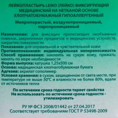 Лейк-рь 1,25х500 неткан.основа 